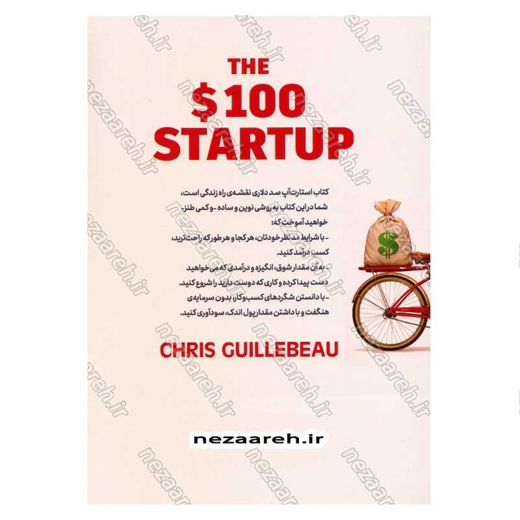 کتاب استارت آپ 100 دلاری اثر کریس گیلبی