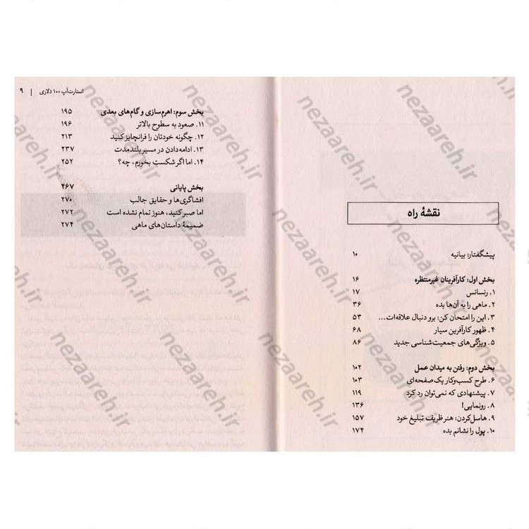 کتاب استارت آپ 100 دلاری اثر کریس گیلبی