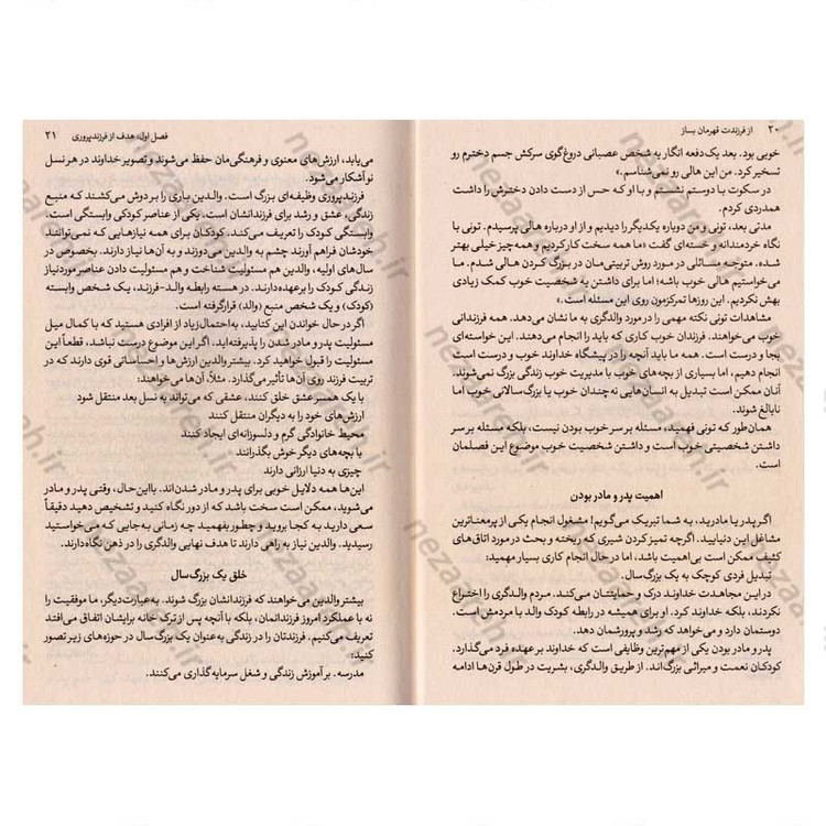 کتاب از فرزندت قهرمان بساز (راهنمایی جامع برای فرزند پروری با محبت و صداقت) اثر دکتر هنری کلود و دکتر جان تاونسند