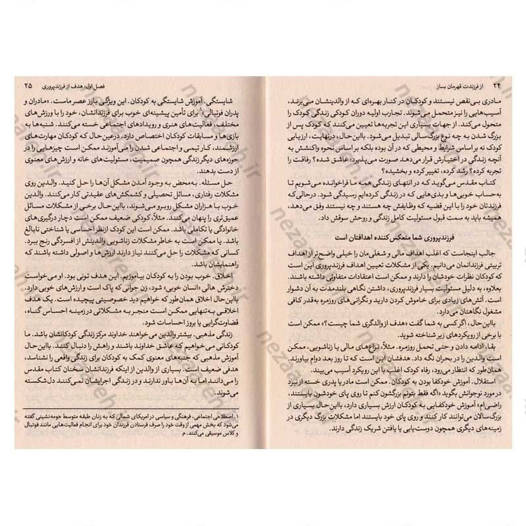 کتاب از فرزندت قهرمان بساز (راهنمایی جامع برای فرزند پروری با محبت و صداقت) اثر دکتر هنری کلود و دکتر جان تاونسند