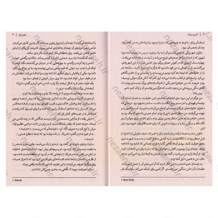کتاب آخرین میراث اثر آدریان یانگ