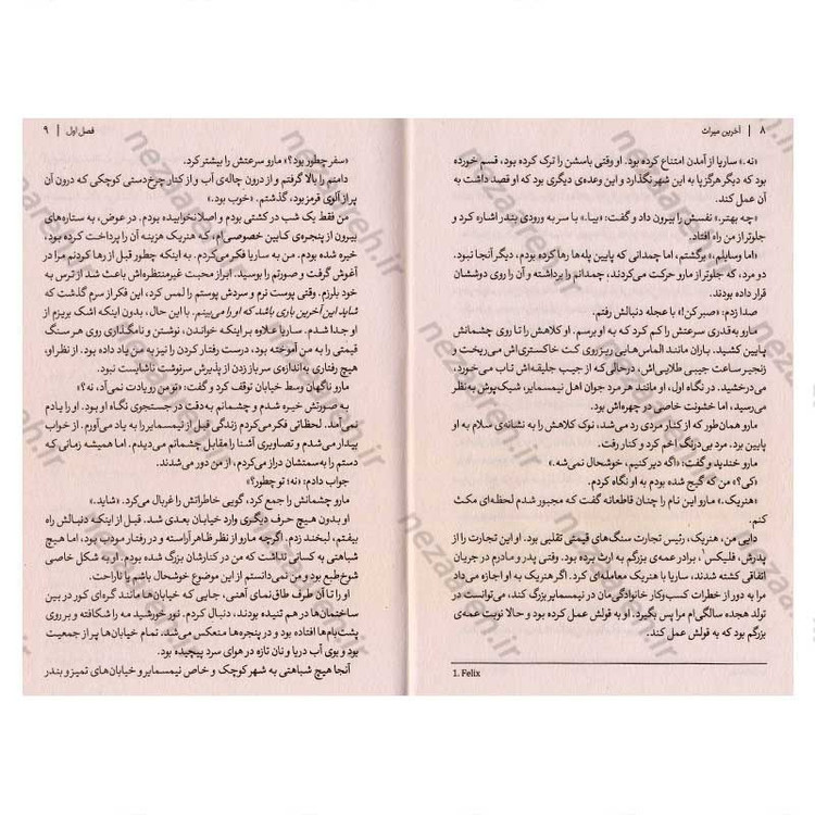 کتاب آخرین میراث اثر آدریان یانگ