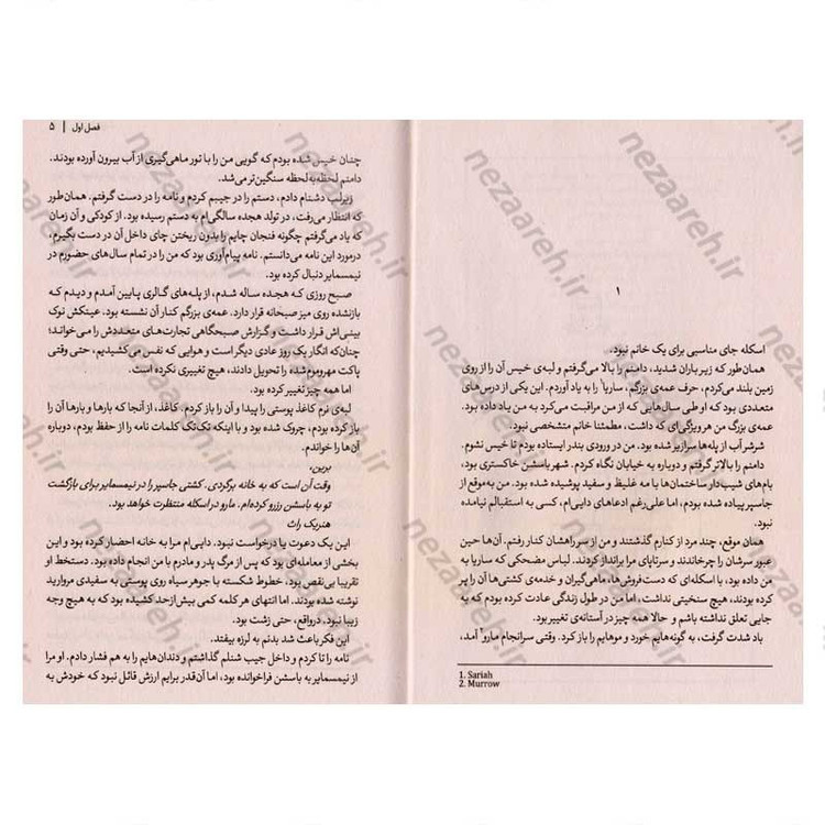 کتاب آخرین میراث اثر آدریان یانگ