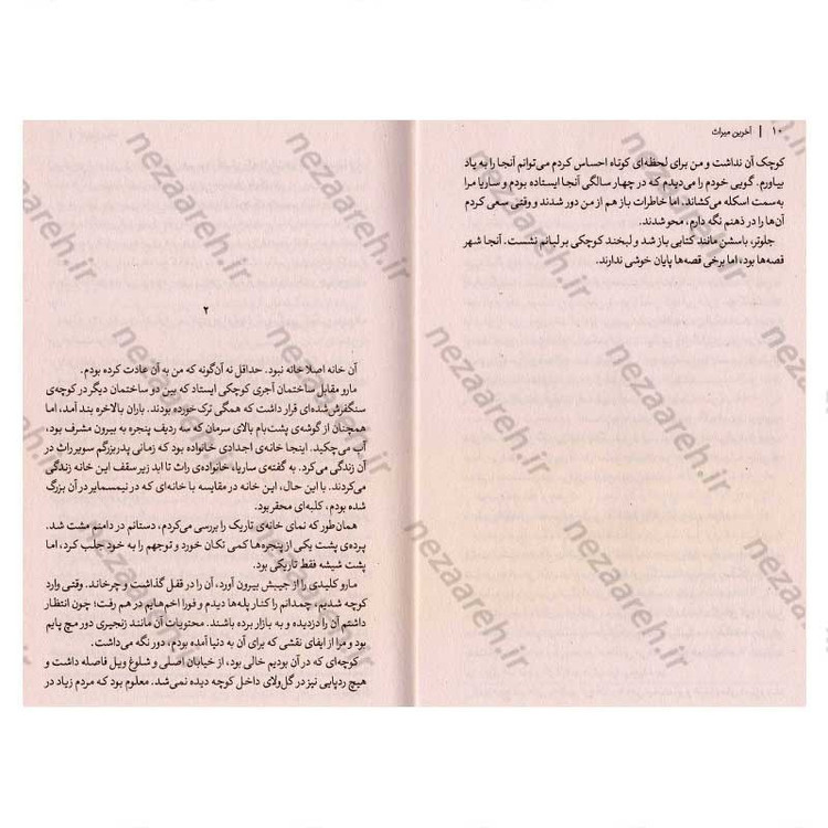 کتاب آخرین میراث اثر آدریان یانگ
