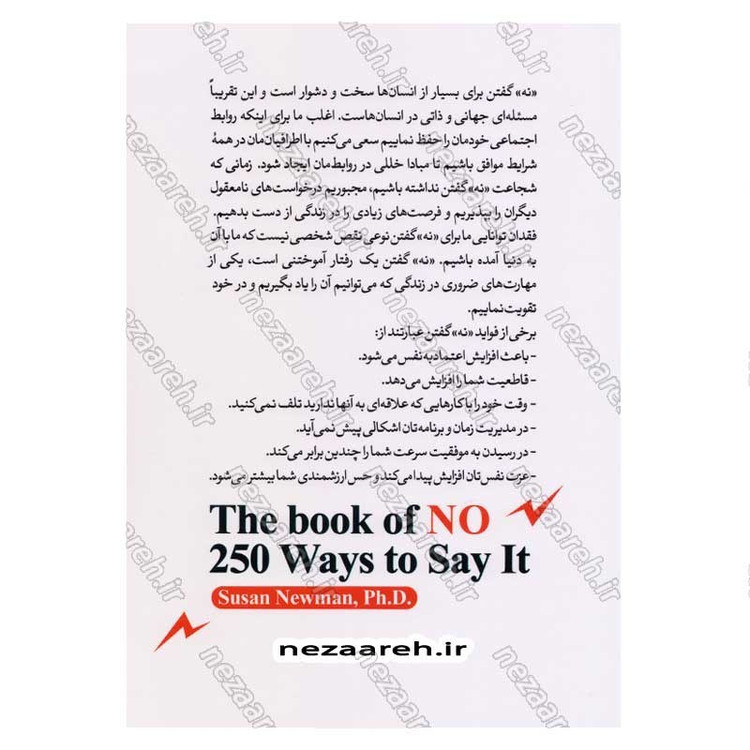 کتاب 250 راه نه گفتن و قاطعیت برای آن اثر دکتر سوزان نیومن