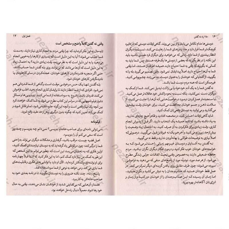 کتاب 250 راه نه گفتن و قاطعیت برای آن اثر دکتر سوزان نیومن