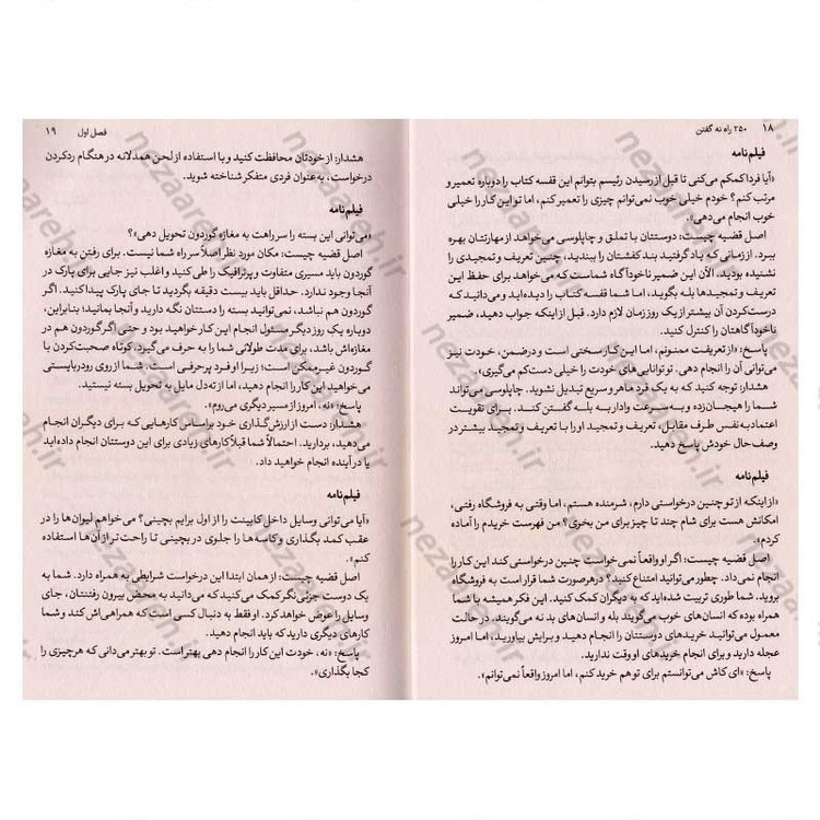 کتاب 250 راه نه گفتن و قاطعیت برای آن اثر دکتر سوزان نیومن