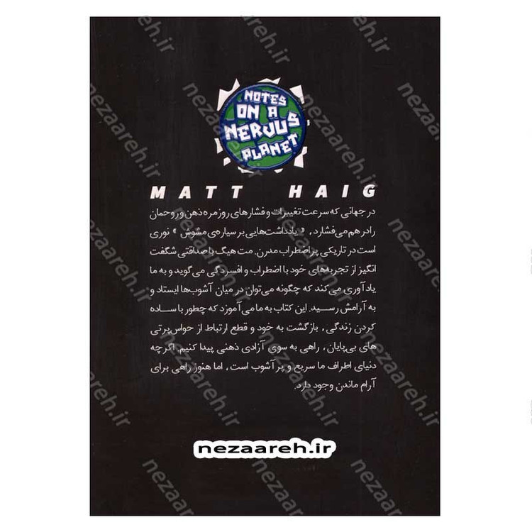 کتاب یادداشت هایی بر سیاره مشوش اثر مت هیگ