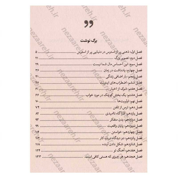 کتاب یادداشت هایی بر سیاره مشوش اثر مت هیگ