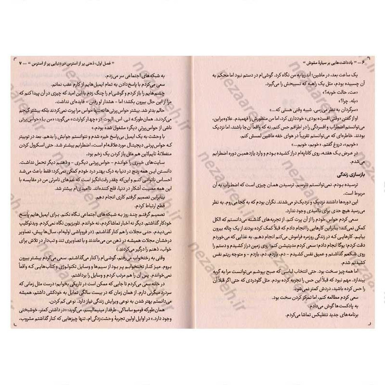 کتاب یادداشت هایی بر سیاره مشوش اثر مت هیگ