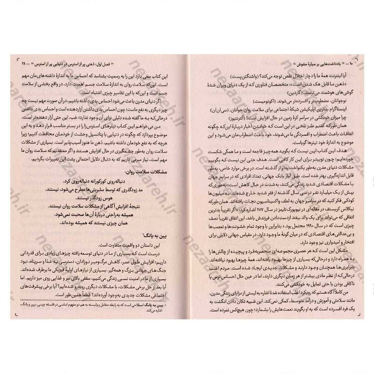 کتاب یادداشت هایی بر سیاره مشوش اثر مت هیگ
