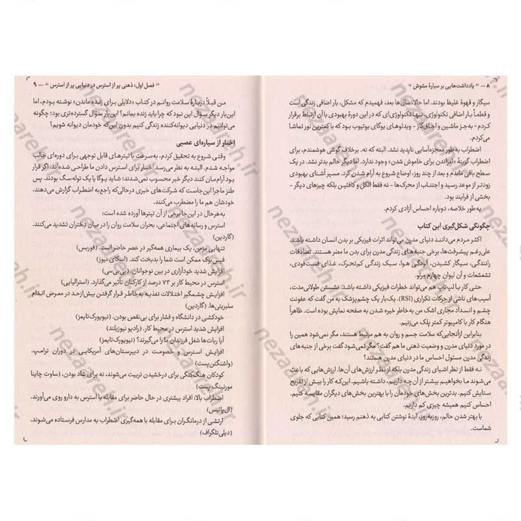 کتاب یادداشت هایی بر سیاره مشوش اثر مت هیگ