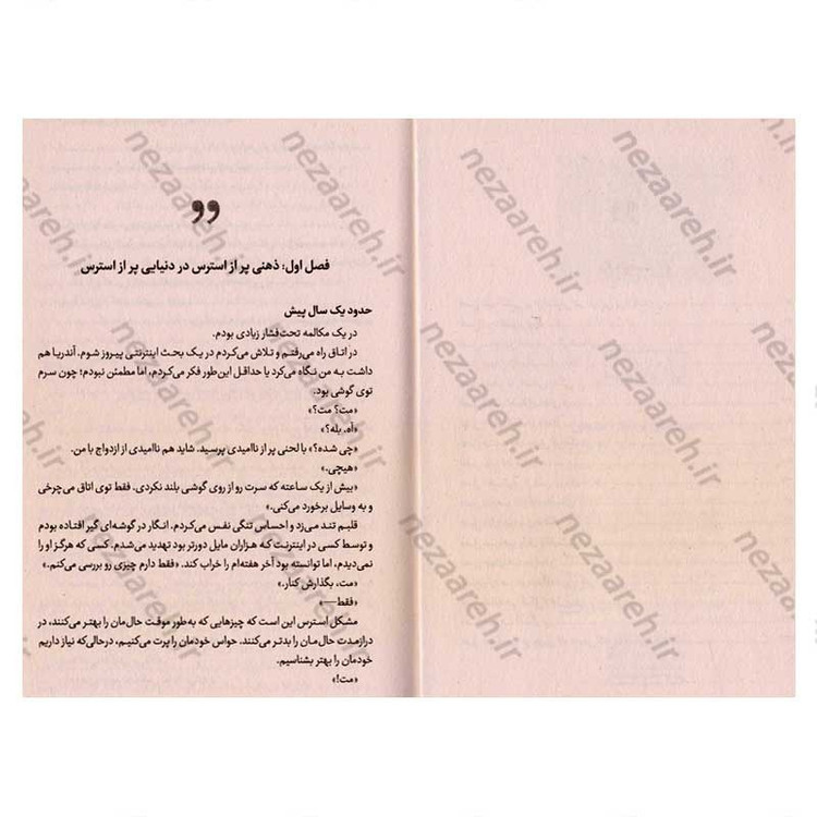 کتاب یادداشت هایی بر سیاره مشوش اثر مت هیگ