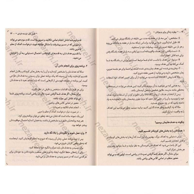 کتاب مهارت های زندگی برای نوجوانان اثر فرن بو