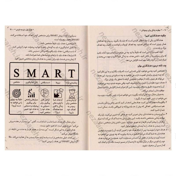 کتاب مهارت های زندگی برای نوجوانان اثر فرن بو