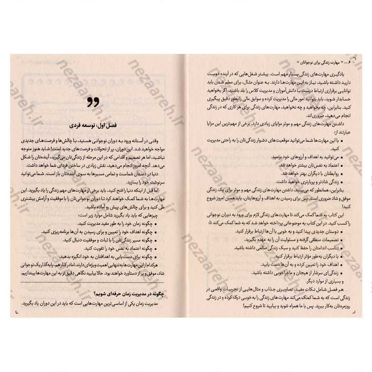 کتاب مهارت های زندگی برای نوجوانان اثر فرن بو