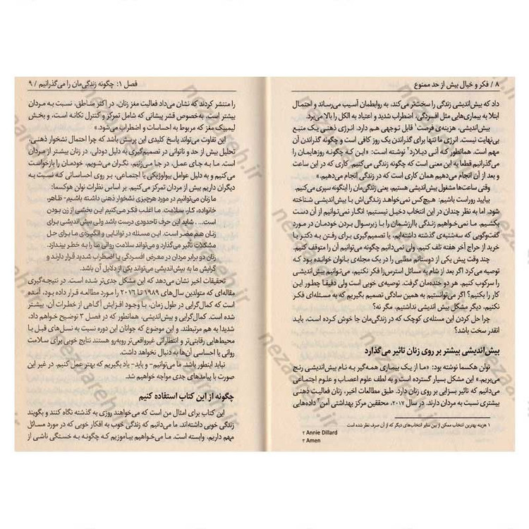 کتاب فکر و خیال بیش از حد ممنوع اثر آنه بوگل