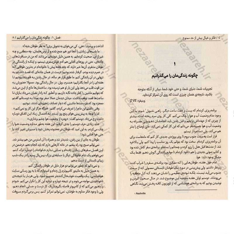 کتاب فکر و خیال بیش از حد ممنوع اثر آنه بوگل