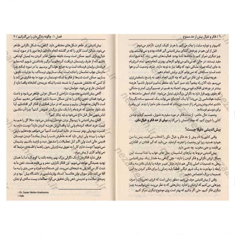 کتاب فکر و خیال بیش از حد ممنوع اثر آنه بوگل
