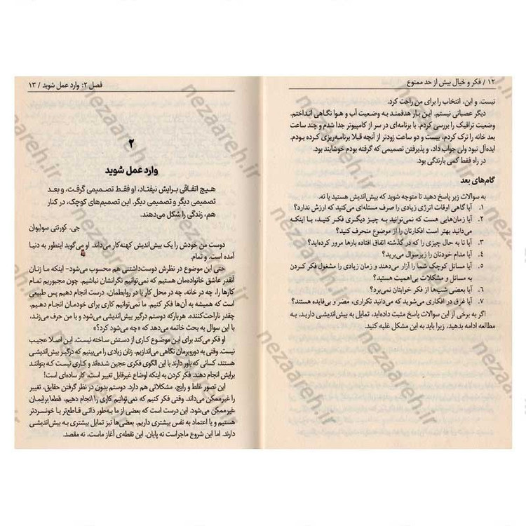 کتاب فکر و خیال بیش از حد ممنوع اثر آنه بوگل