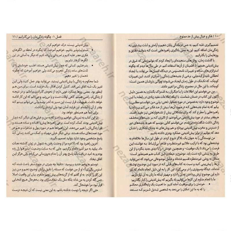 کتاب فکر و خیال بیش از حد ممنوع اثر آنه بوگل