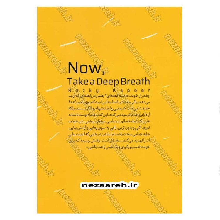 کتاب حالا یک نفس راحت بکش (رهایی از روابط سمی و آسیب هایش) اثر راخی کاپور