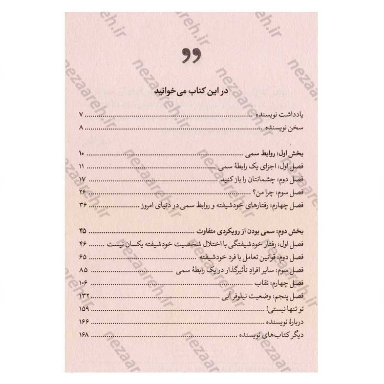 کتاب حالا یک نفس راحت بکش (رهایی از روابط سمی و آسیب هایش) اثر راخی کاپور