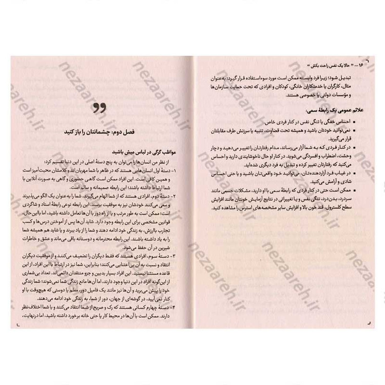 کتاب حالا یک نفس راحت بکش (رهایی از روابط سمی و آسیب هایش) اثر راخی کاپور
