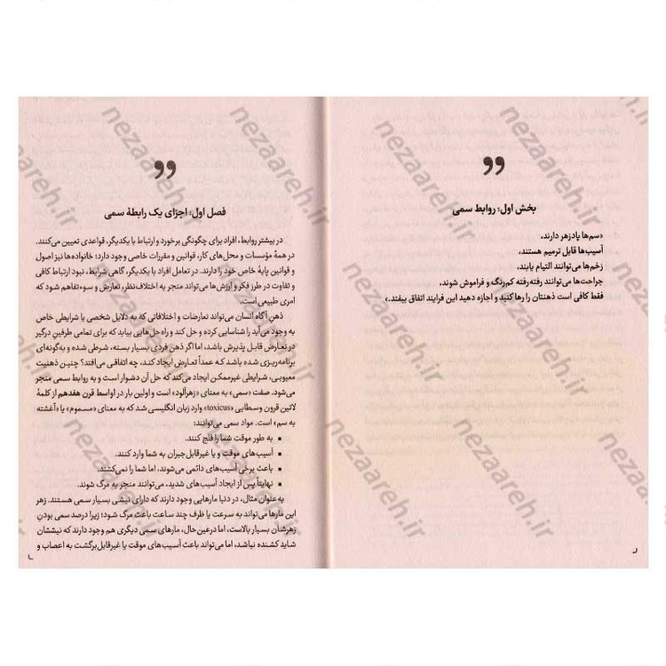 کتاب حالا یک نفس راحت بکش (رهایی از روابط سمی و آسیب هایش) اثر راخی کاپور