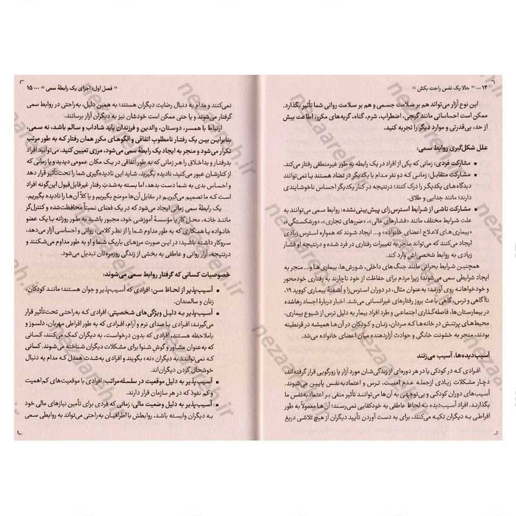 کتاب حالا یک نفس راحت بکش (رهایی از روابط سمی و آسیب هایش) اثر راخی کاپور