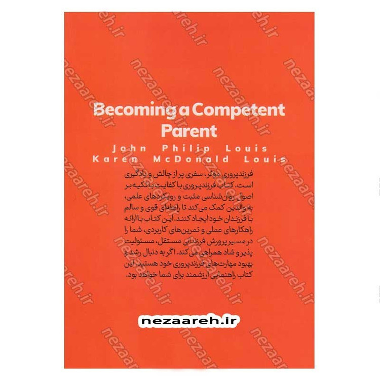 کتاب فرزند پروری با کفایت (والدی آگاه باشید، فرزندی توانمند پرورش دهید) اثر جان فیلیپ لوئیس و کارن مک دونالد لوئیس