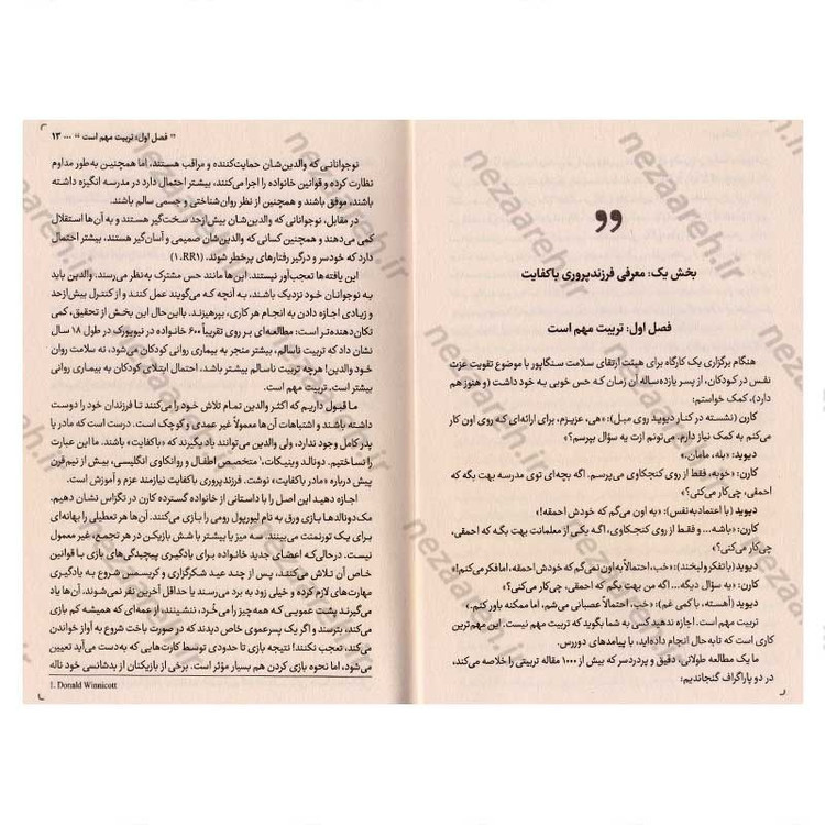 کتاب فرزند پروری با کفایت (والدی آگاه باشید، فرزندی توانمند پرورش دهید) اثر جان فیلیپ لوئیس و کارن مک دونالد لوئیس