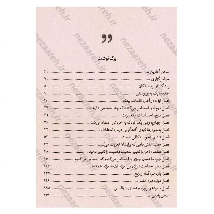 کتاب کودک، خانواده، انسان (کودک شما، آینده ی خانواده شماست) اثر آدل فابر و الین مازلیش