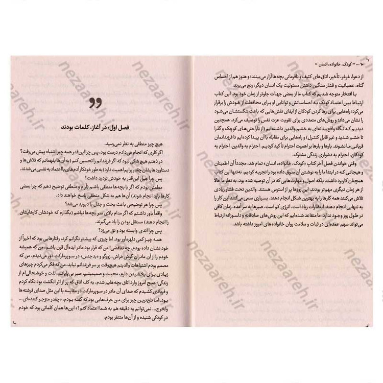 کتاب کودک، خانواده، انسان (کودک شما، آینده ی خانواده شماست) اثر آدل فابر و الین مازلیش
