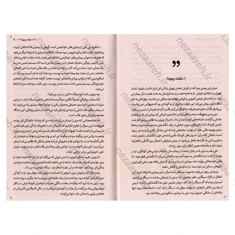 کتاب وقتی بدن نه می گوید (استرس های پنهان، بدن را بیمار می کنند) اثر گابور مته