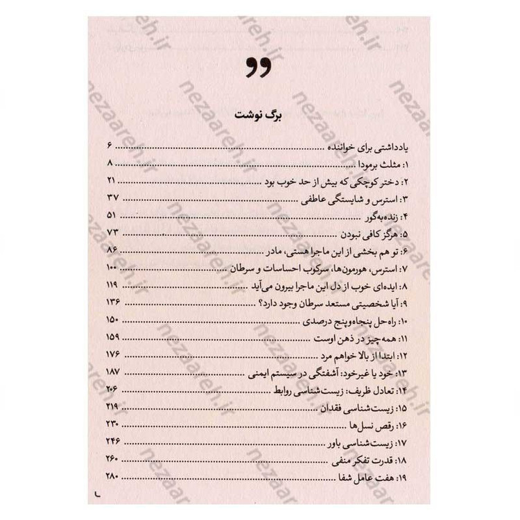 کتاب وقتی بدن نه می گوید (استرس های پنهان، بدن را بیمار می کنند) اثر گابور مته