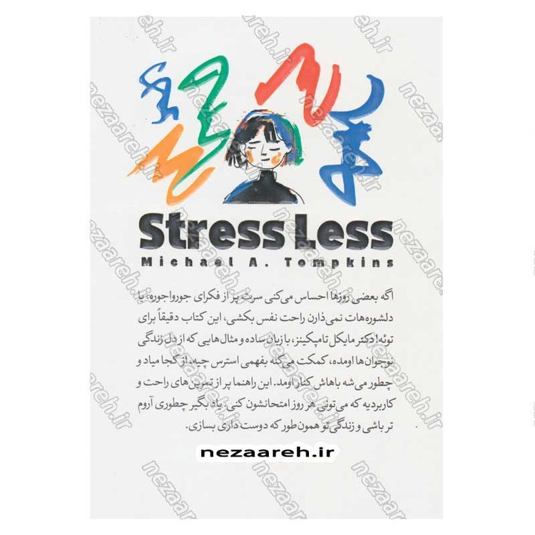 کتاب کمتر استرس داشته باش (برای نوجوانی که می خواهد در میان طوفان استرس، آرامش را پیدا کند) اثر مایکل تامپکینز
