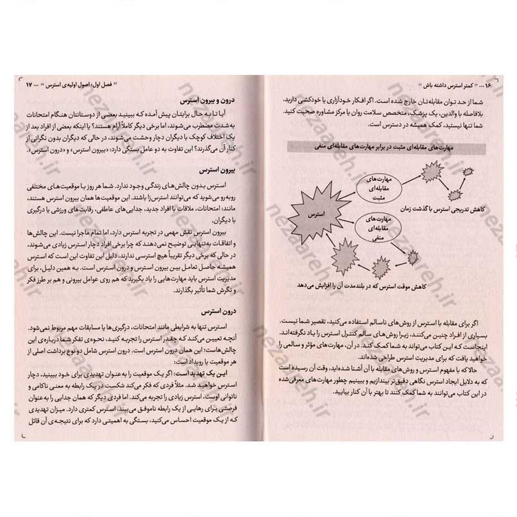 کتاب کمتر استرس داشته باش (برای نوجوانی که می خواهد در میان طوفان استرس، آرامش را پیدا کند) اثر مایکل تامپکینز