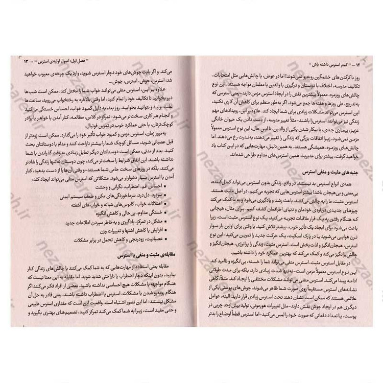 کتاب کمتر استرس داشته باش (برای نوجوانی که می خواهد در میان طوفان استرس، آرامش را پیدا کند) اثر مایکل تامپکینز