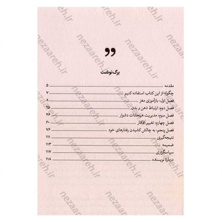 کتاب راهکارهای رهایی از اضطراب و استرس برای نوجوانان اثر پروفسور رجینه گالانتی