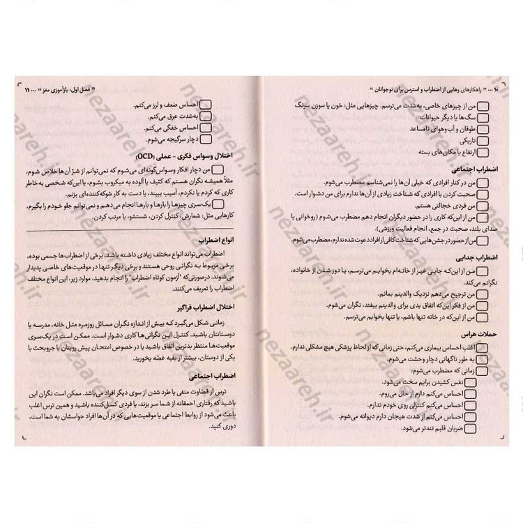 کتاب راهکارهای رهایی از اضطراب و استرس برای نوجوانان اثر پروفسور رجینه گالانتی