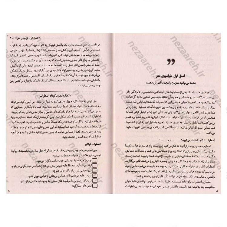 کتاب راهکارهای رهایی از اضطراب و استرس برای نوجوانان اثر پروفسور رجینه گالانتی