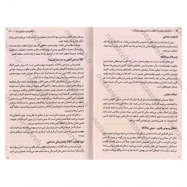 کتاب راهکارهای رهایی از اضطراب و استرس برای نوجوانان اثر پروفسور رجینه گالانتی