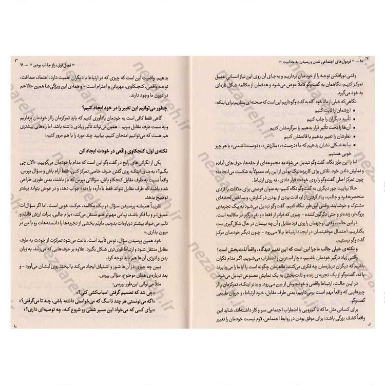 کتاب فرمول های اجتماعی شدن و رسیدن به جذابیت اثر پاتریک کینگ