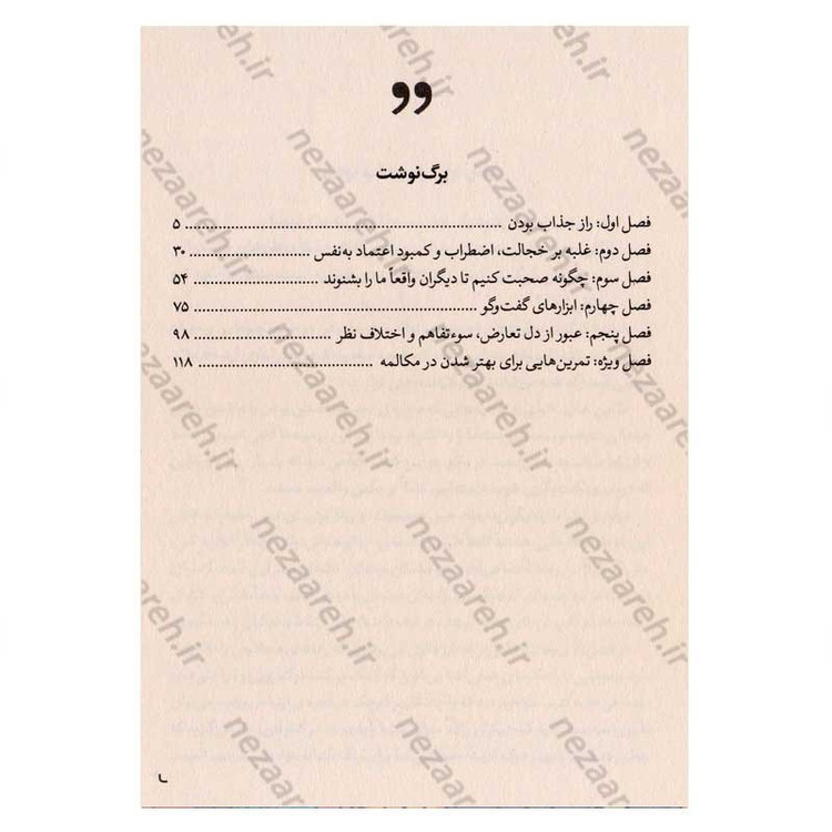 کتاب فرمول های اجتماعی شدن و رسیدن به جذابیت اثر پاتریک کینگ