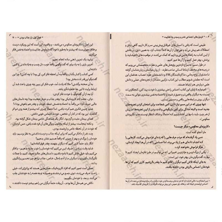 کتاب فرمول های اجتماعی شدن و رسیدن به جذابیت اثر پاتریک کینگ