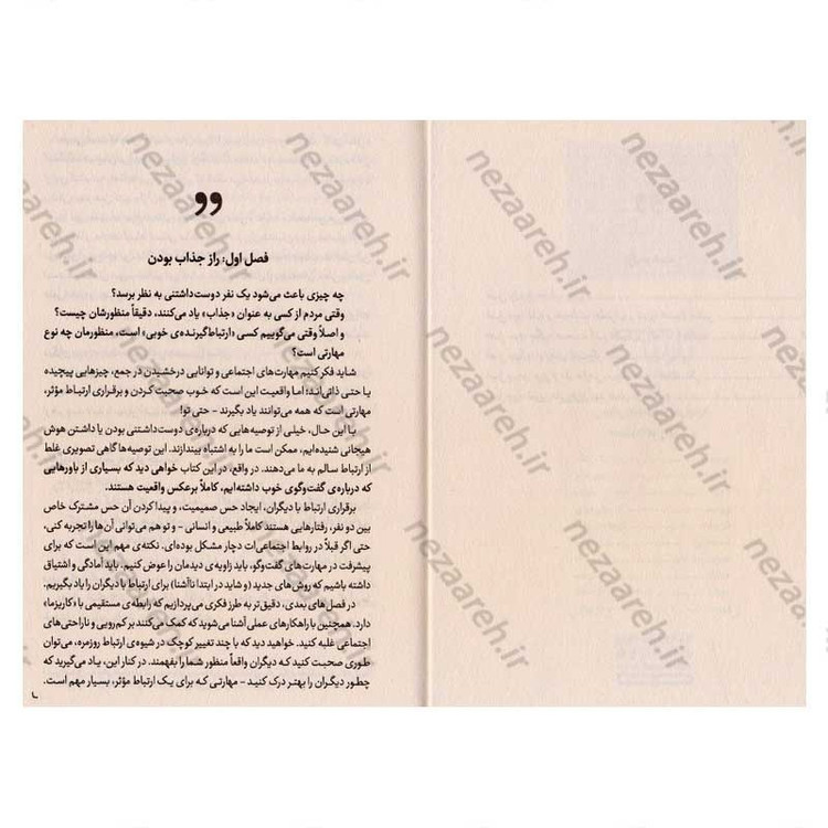 کتاب فرمول های اجتماعی شدن و رسیدن به جذابیت اثر پاتریک کینگ