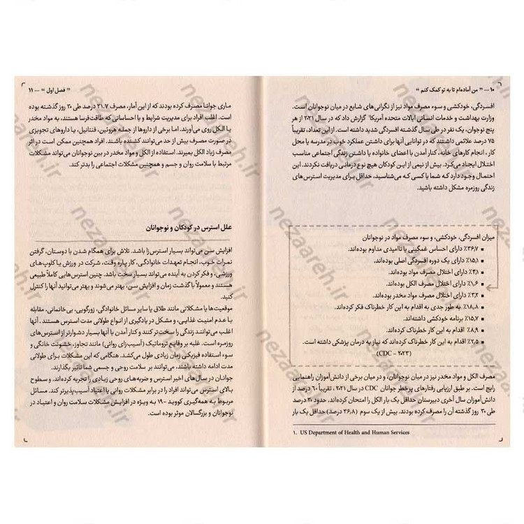 کتاب من آماده ام تا به تو کمک کنم اثر دکتر جیمز. جی. کریست