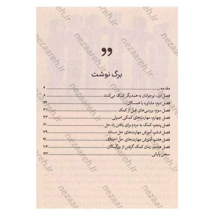 کتاب من آماده ام تا به تو کمک کنم اثر دکتر جیمز. جی. کریست