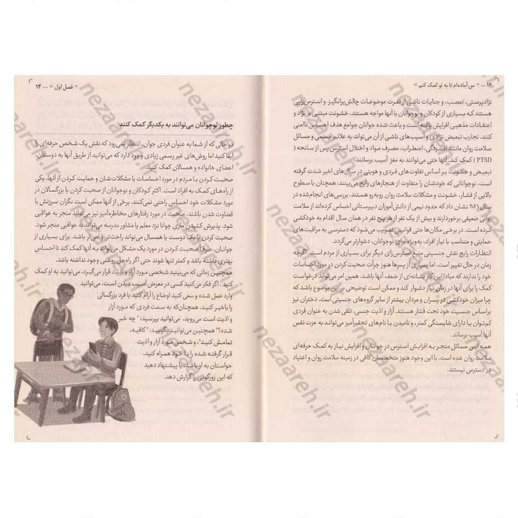 کتاب من آماده ام تا به تو کمک کنم اثر دکتر جیمز. جی. کریست